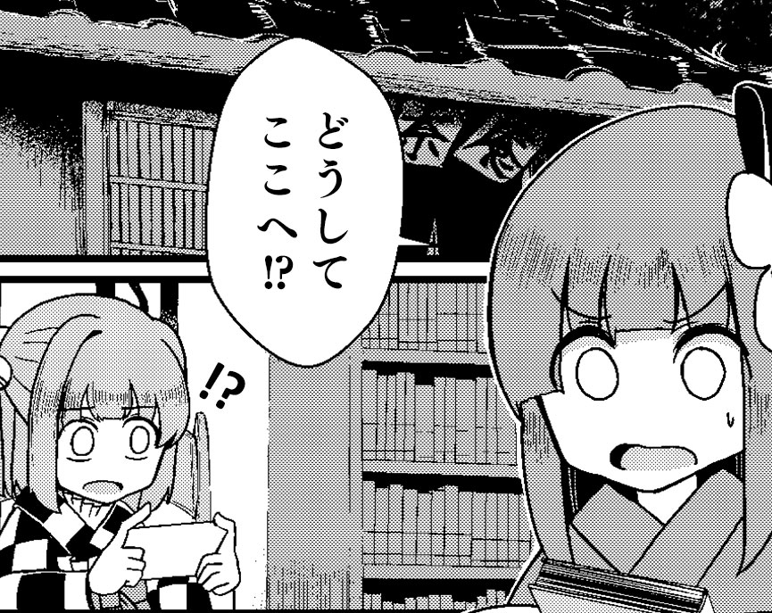 どうしてここへ！？